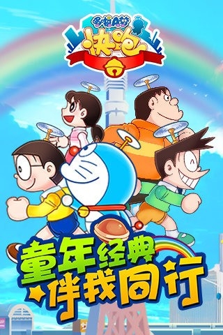 哆啦A梦快跑大冒险游戏官方手机版