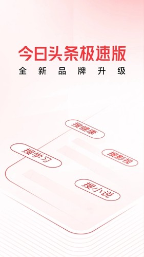 头条搜索极速版app