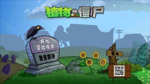 植物大战僵尸触控版