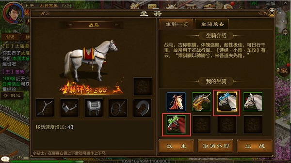 坐骑系统介绍配图2