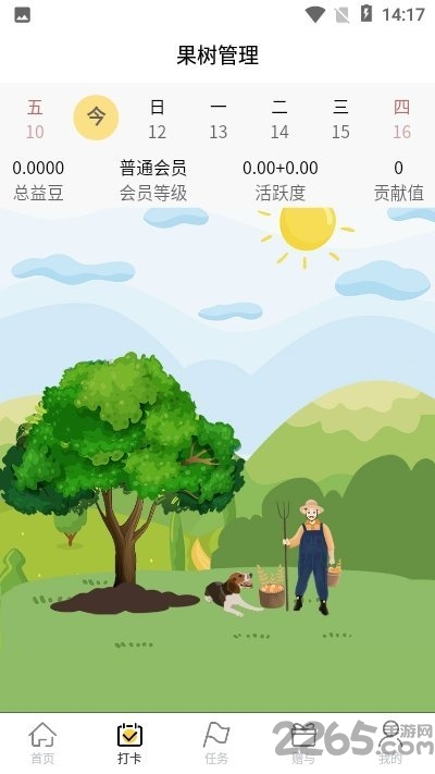 益树行手机版
