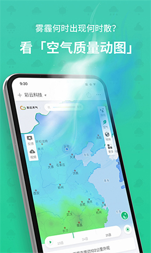 彩云天气免费版