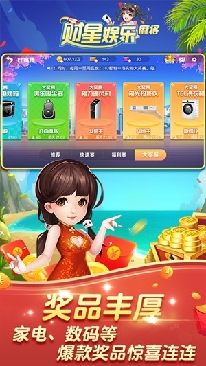 财星娱乐手游最新版