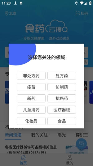 食药云搜app安卓版
