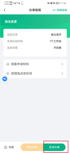 秦务员app怎么变更姓名图片2