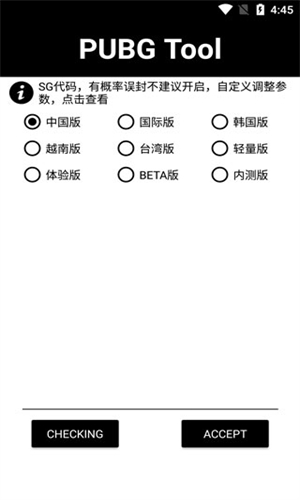 画质助手和平精英免费版