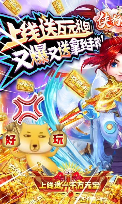 侠行天下游戏