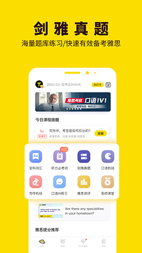 土豆雅思官方版