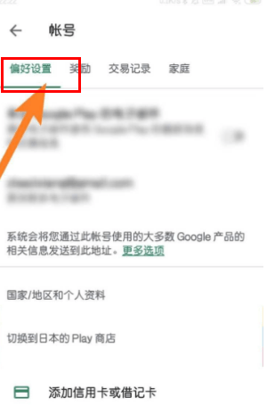 怎么改地区配图3