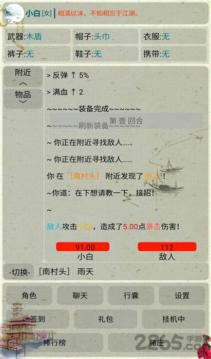 水墨江湖游戏