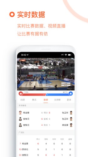 我奥篮球官方版
