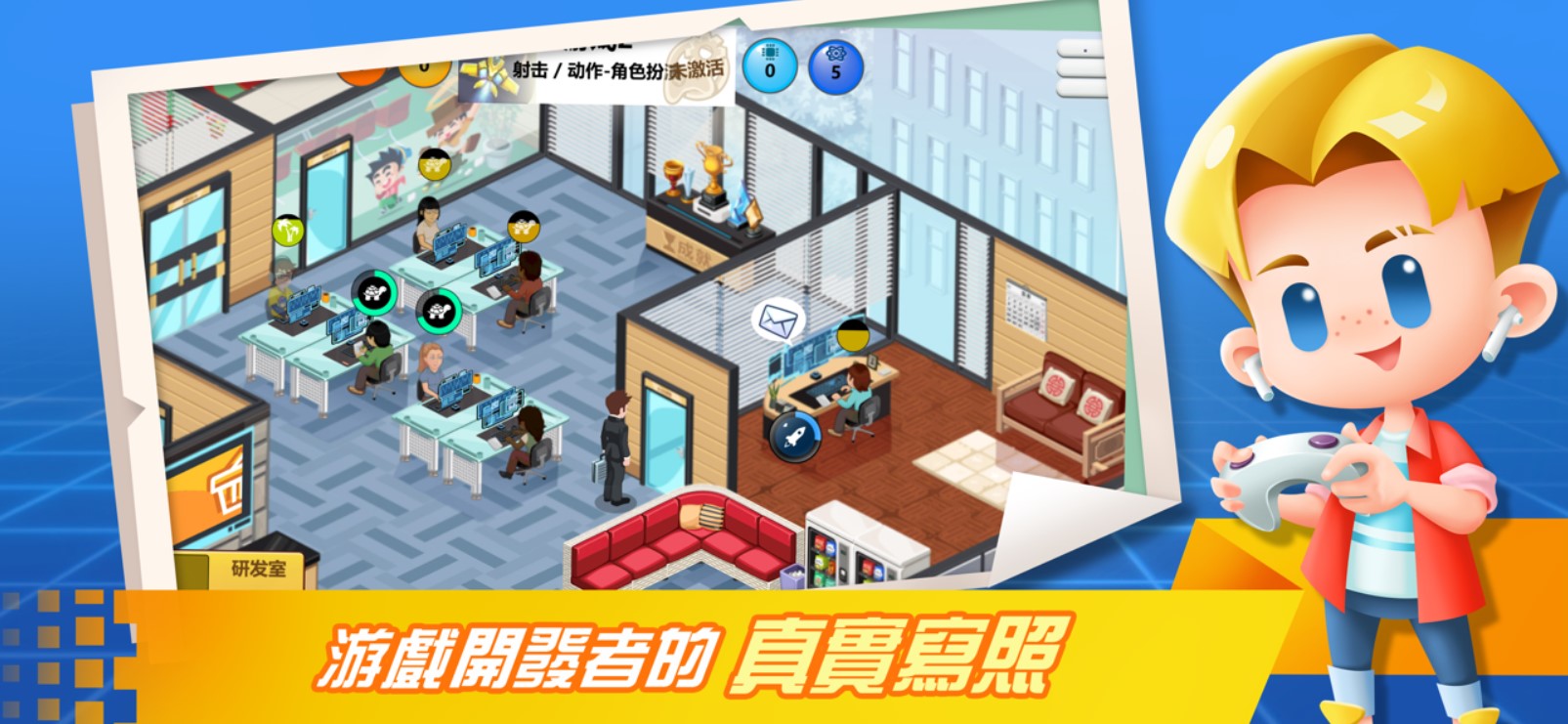 游戏开发巨头全新版