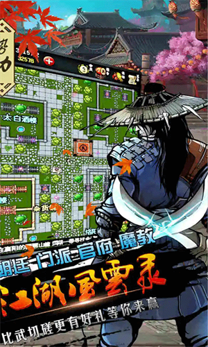 江湖风云录OPPO版