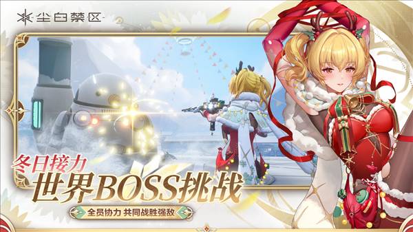 尘白禁区公测版