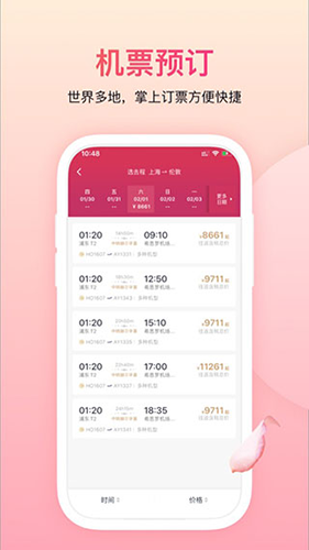 吉祥航空app