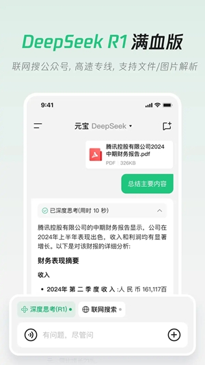 腾讯元宝最新官方版