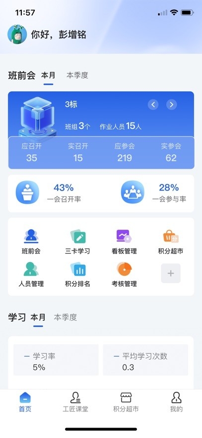 筑梦工匠APP免费正版