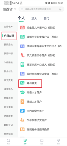 秦务员app怎么变更姓名图片1