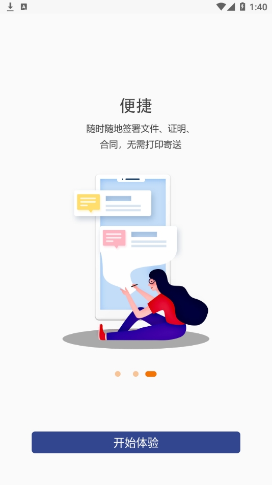 证照签app官方安卓版