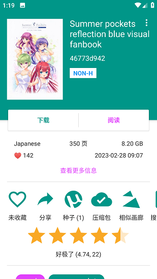 E站(EhViewer)绿色版本