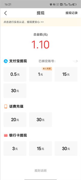 怎么提现配图4