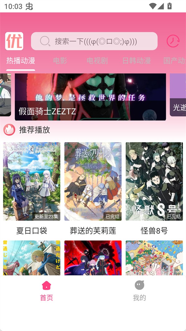 优秀动漫官网最新版
