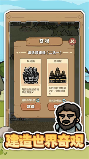 文明推演免费手机版