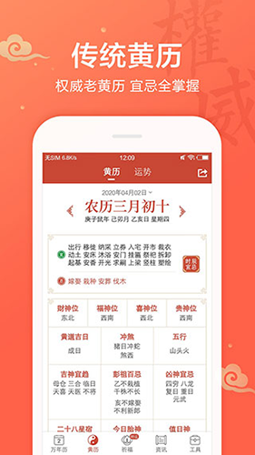 吉祥日历app