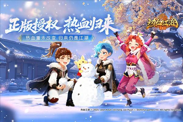 热血江湖归来渠道服最新版
