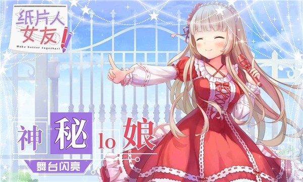 纸片人女友游戏手机安卓版