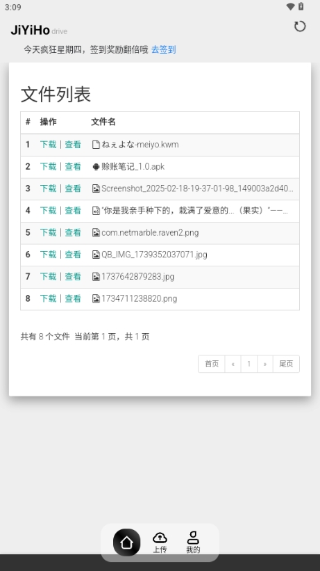 JiYiHo云盘官方版