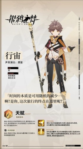 银鸦之梦官方版