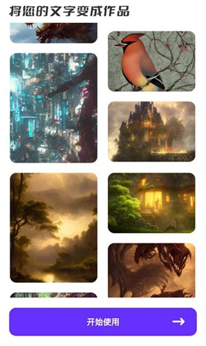 梦幻AI画家app