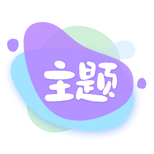 哈屏主题秀正式版免费