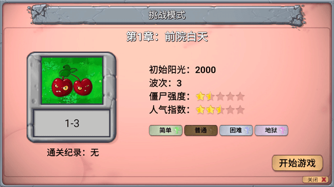 植物大战僵尸新指导版官网最新版