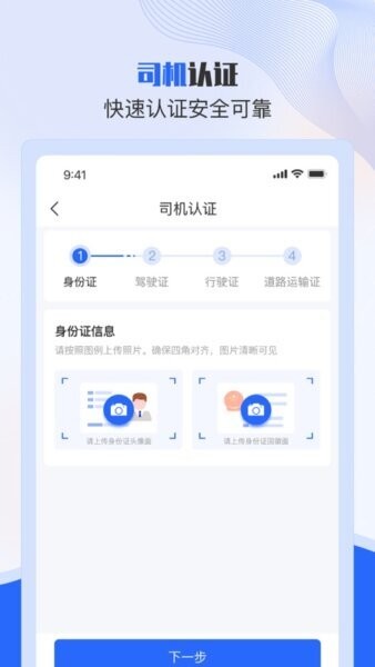 美达智运司机端官方手机版