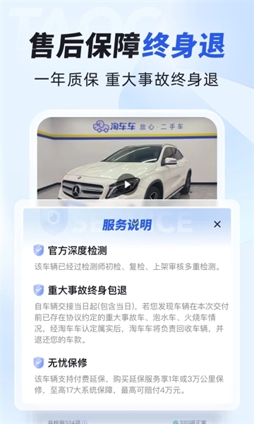 淘车车app