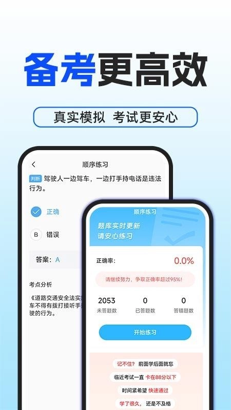 驾考一点科目通