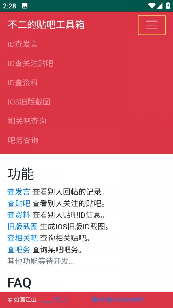 不二的贴吧工具箱软件手机版