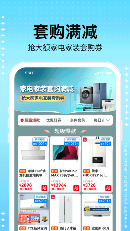 苏宁易购极速版