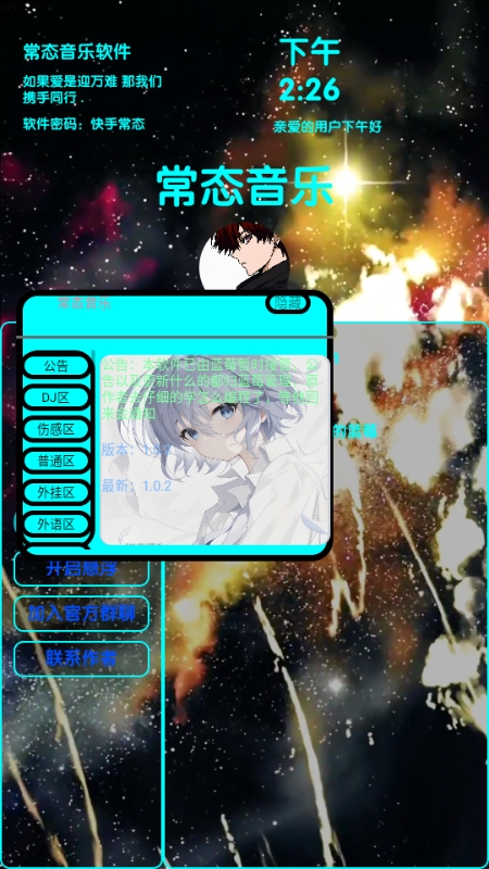 常态音乐最新手机版