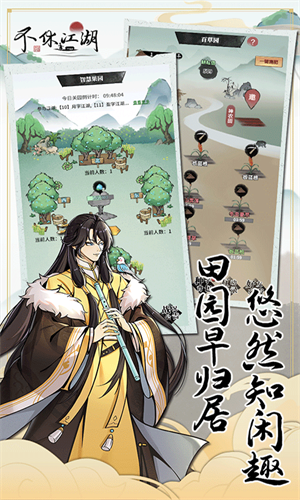 不休江湖手游