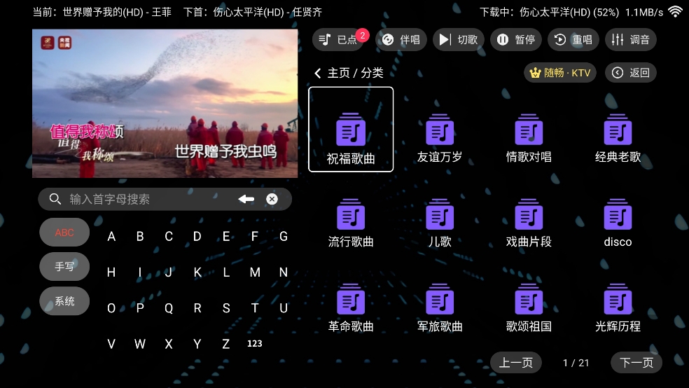 随畅KTV点歌aAPP最新版