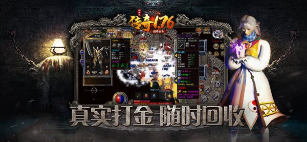 传奇1.76怀旧版巅峰霸业