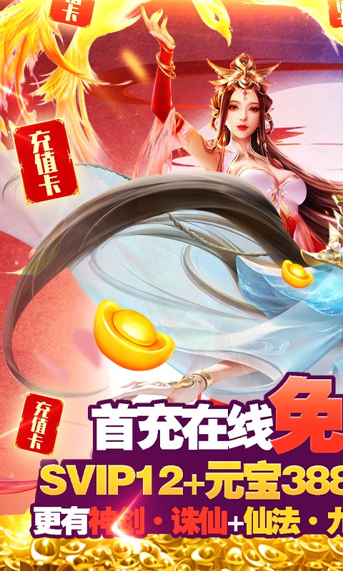 凡人飞仙传ios