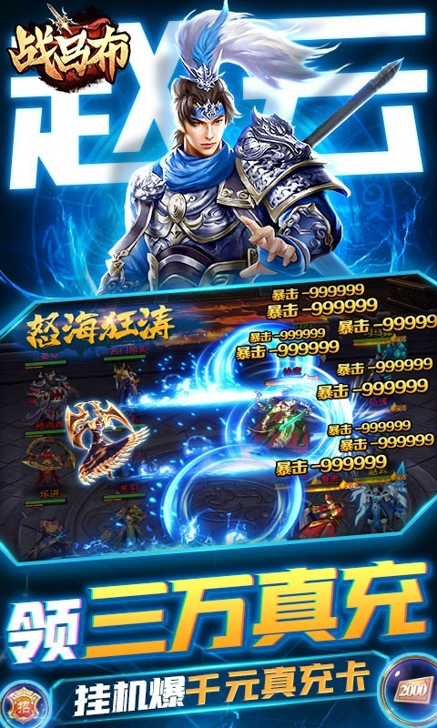 战吕布手游