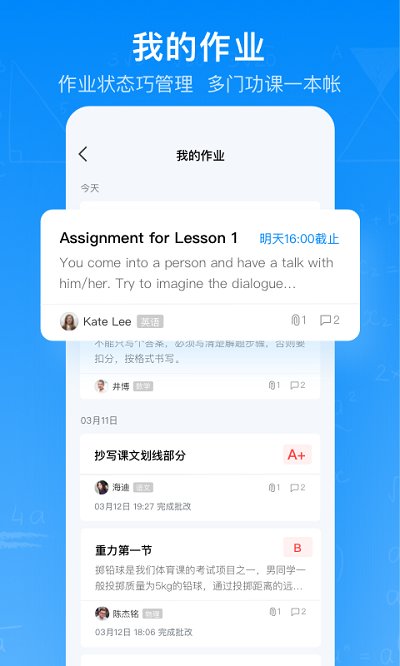 智慧作业云平台