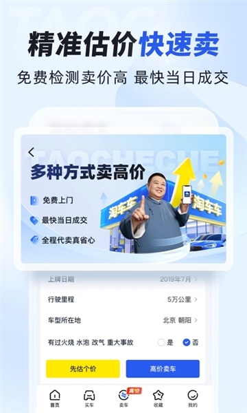 淘车车app