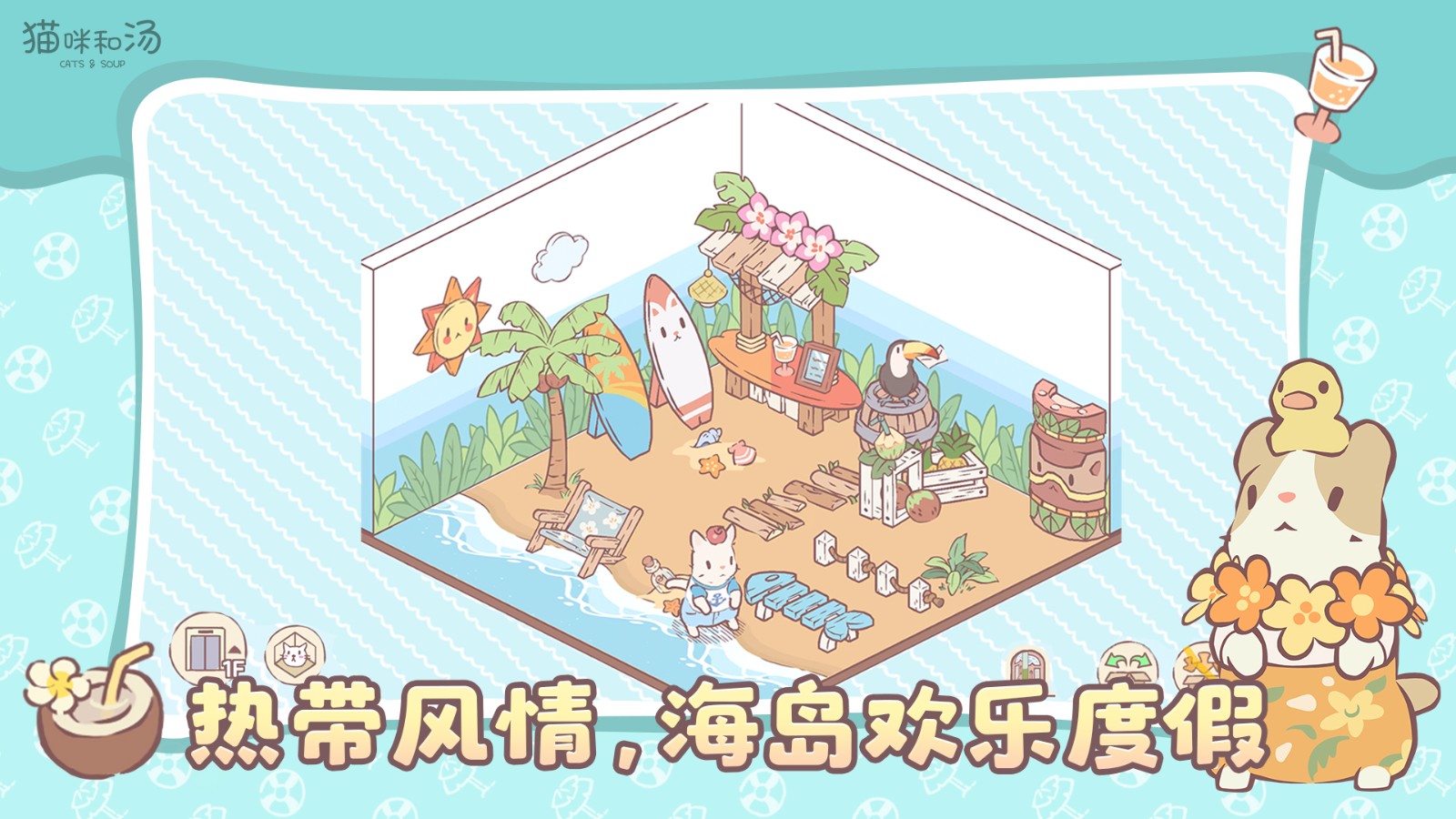 猫咪和汤安卓版