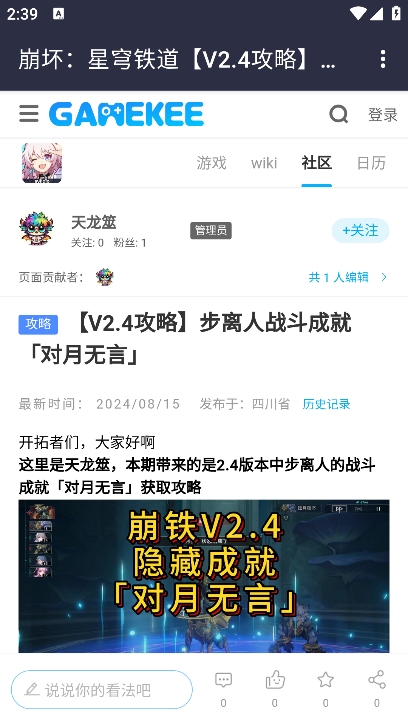 崩坏星穹铁道wiki安卓手机版